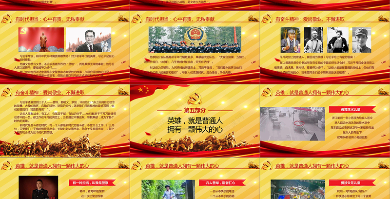 大气简约崇尚英雄精忠报国习总书记的英雄情怀党建党课PPT模板