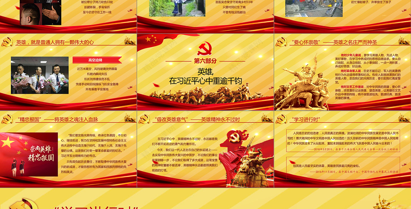 大气简约崇尚英雄精忠报国习总书记的英雄情怀党建党课PPT模板