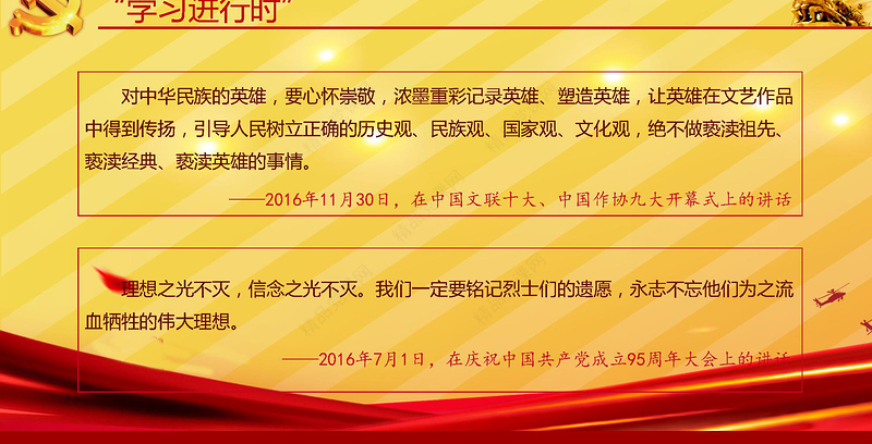 大气简约崇尚英雄精忠报国习总书记的英雄情怀党建党课PPT模板