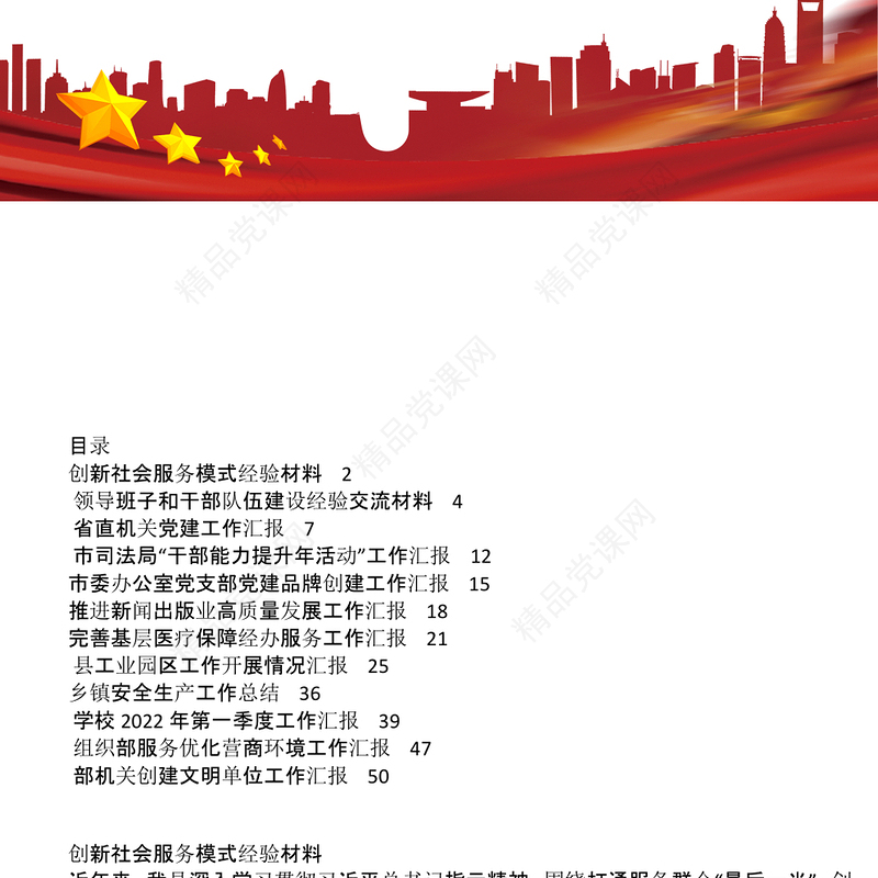 12篇年度各类工作汇报资料汇编社会服务能力提升党建品牌安全生产高质量营商环境文明创建