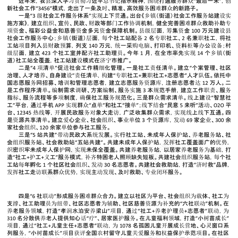 12篇年度各类工作汇报资料汇编社会服务能力提升党建品牌安全生产高质量营商环境文明创建