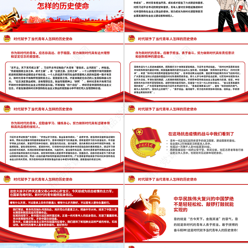 精品2025争做堪当民族复兴重任时代新人五四青年节专题PPT课件