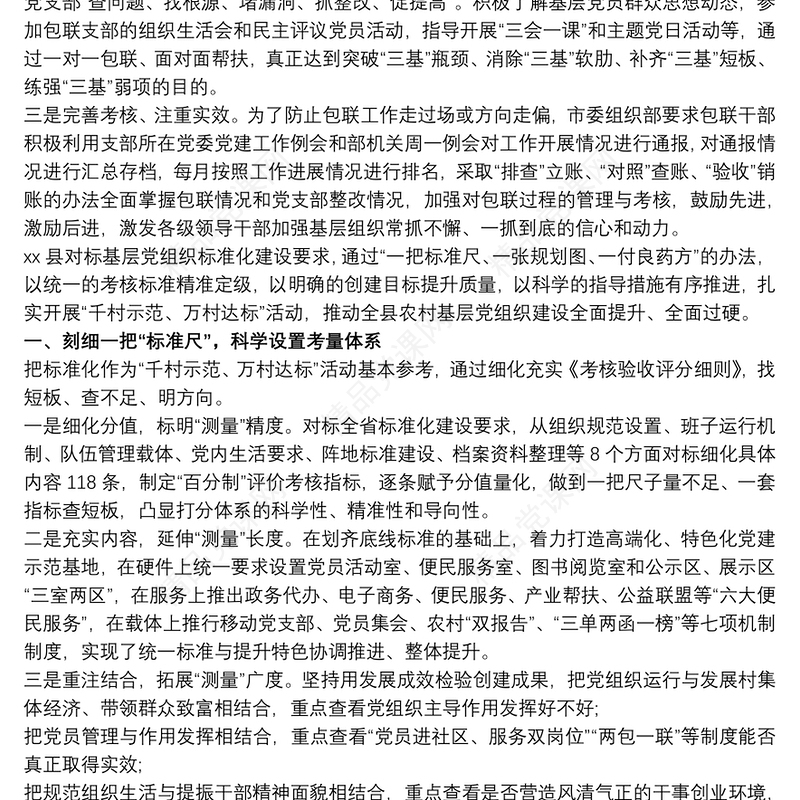 党支部建设标准化工作经验做法材料