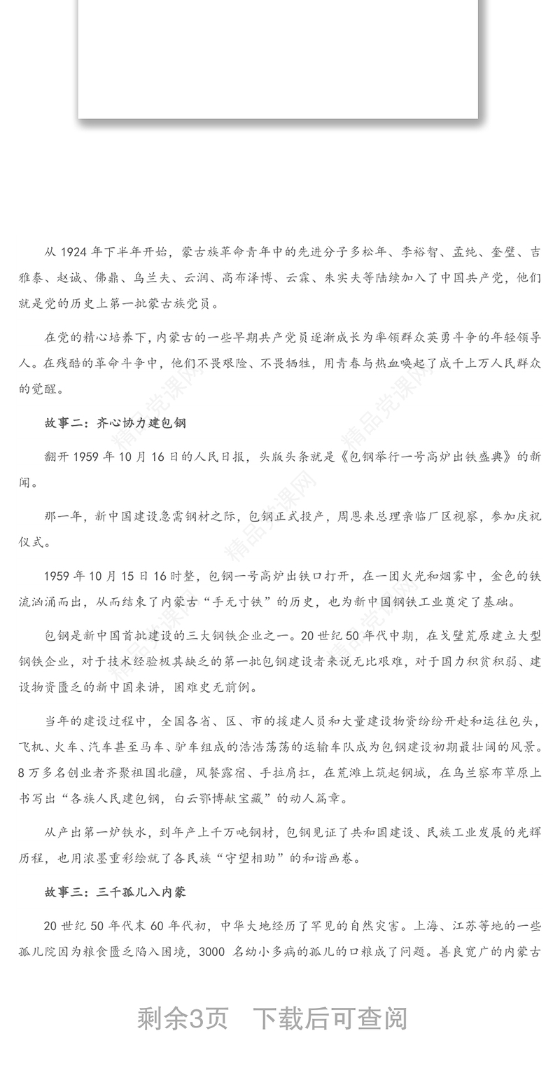 年专题党课：用心用情讲好红色故事 让红色基因代代相传