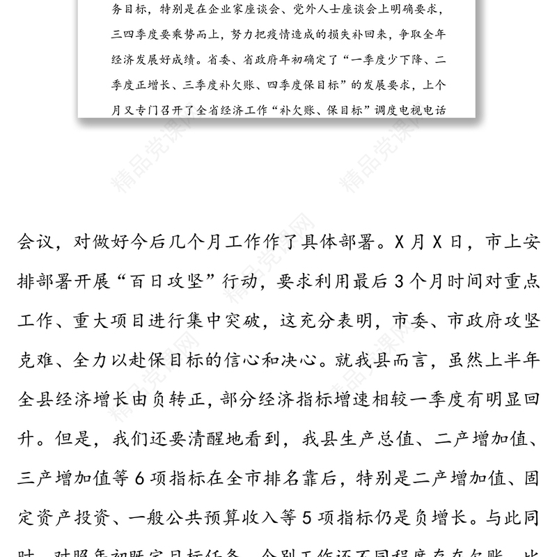 在推进重点工作落实重大项目实施“百日攻坚”行动安排部署会议上的讲话