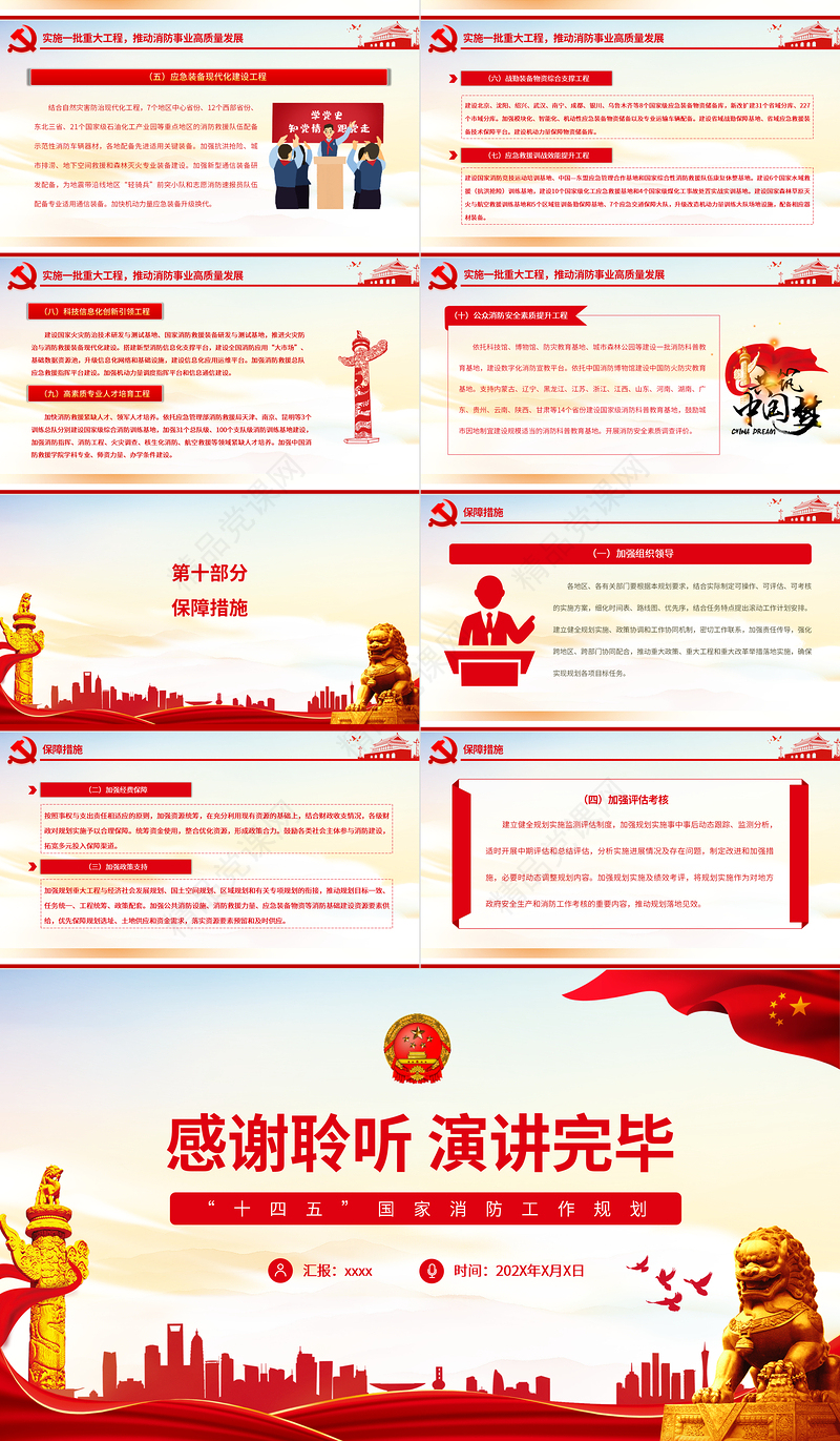 十四五国家消防工作规划PPT大气实用奋力推动消防救援事业高质量发展专题课件