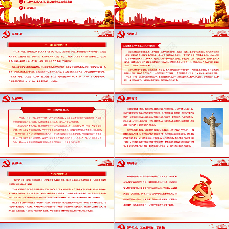 十四五国家消防工作规划PPT大气实用奋力推动消防救援事业高质量发展专题课件