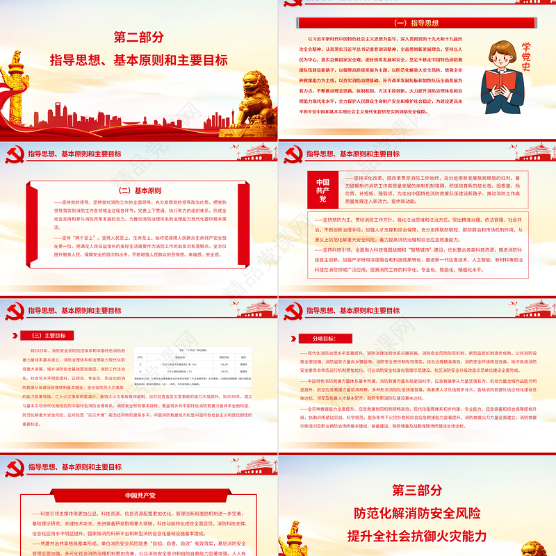 十四五国家消防工作规划PPT大气实用奋力推动消防救援事业高质量发展专题课件