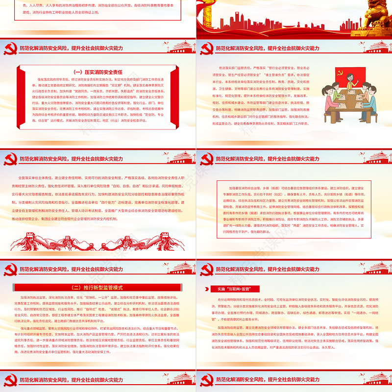 十四五国家消防工作规划PPT大气实用奋力推动消防救援事业高质量发展专题课件