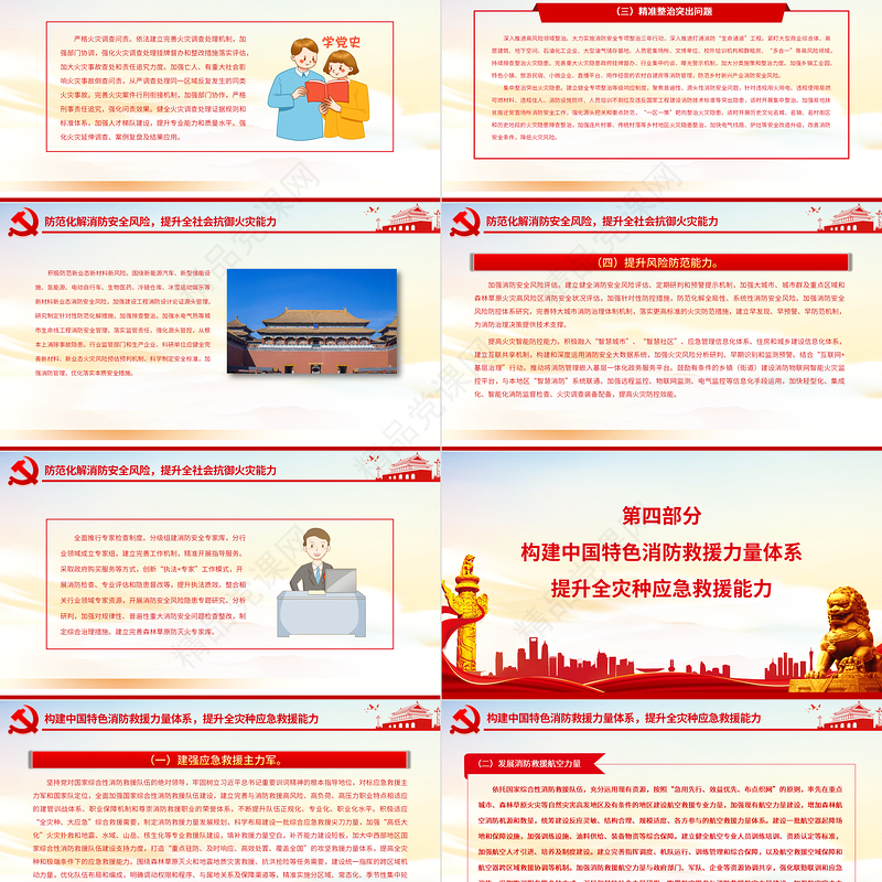 十四五国家消防工作规划PPT大气实用奋力推动消防救援事业高质量发展专题课件