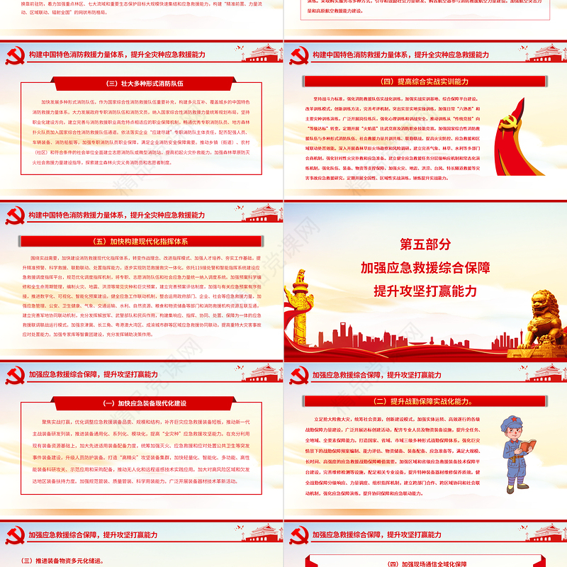 十四五国家消防工作规划PPT大气实用奋力推动消防救援事业高质量发展专题课件