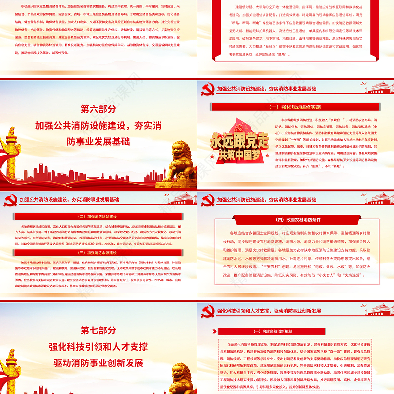 十四五国家消防工作规划PPT大气实用奋力推动消防救援事业高质量发展专题课件