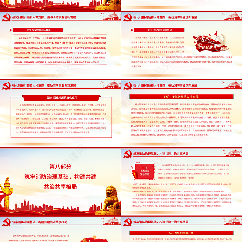 十四五国家消防工作规划PPT大气实用奋力推动消防救援事业高质量发展专题课件