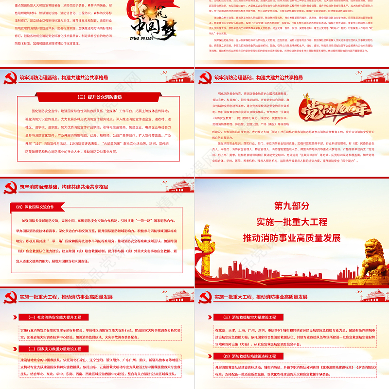 十四五国家消防工作规划PPT大气实用奋力推动消防救援事业高质量发展专题课件