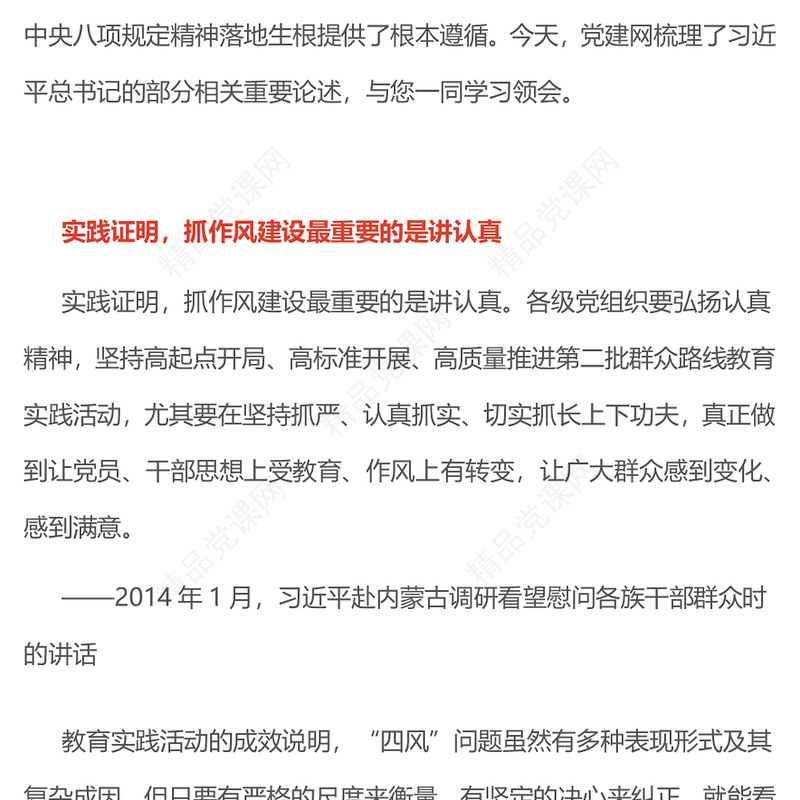 精品抓作风建设最重要的是讲认真PPT课件下载(讲稿)