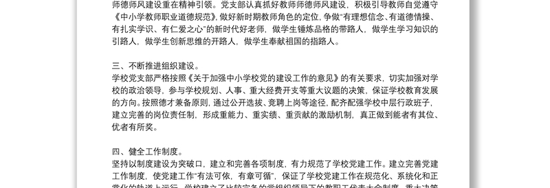学校落实全面从严治党主体责任说明报告