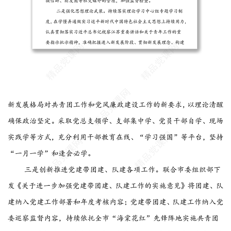 党委党风廉政建设和作风建设工作汇报