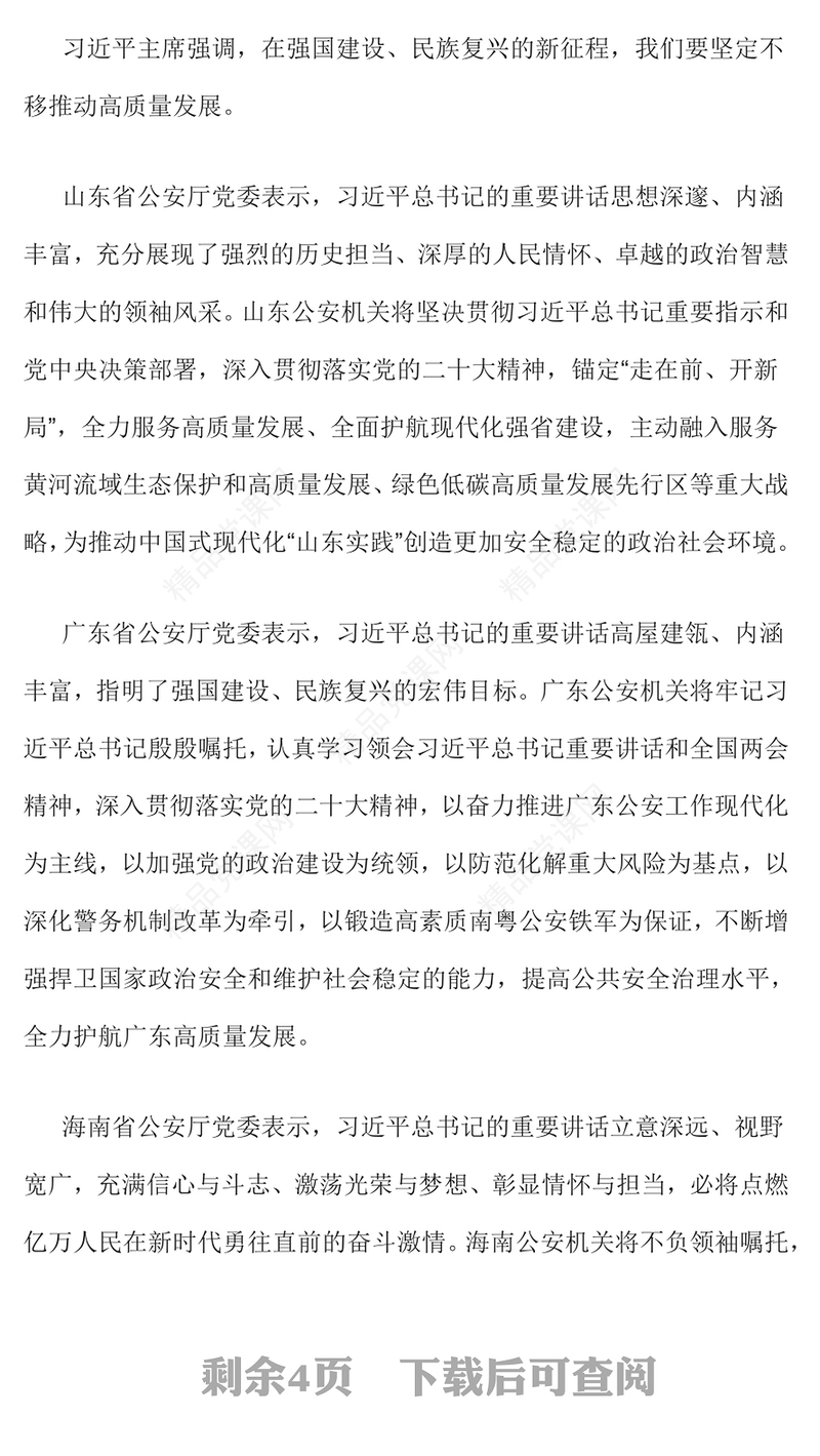 公安心向党护航新征程党课讲稿