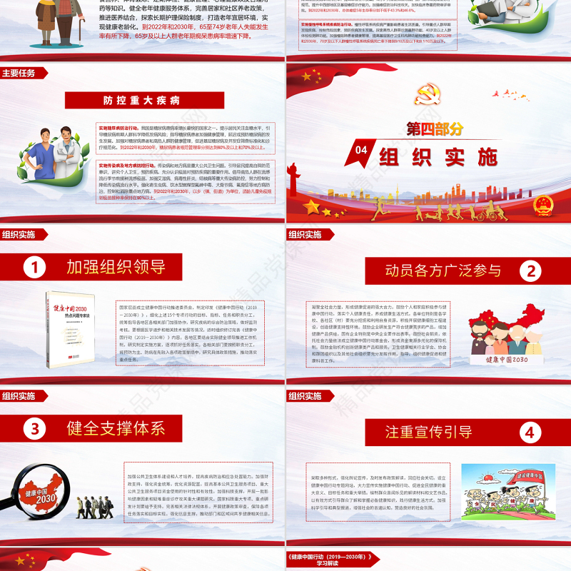 原创关于实施健康中国行动的意见健康中国2030规划纲要党政党课PPT-版权可商用