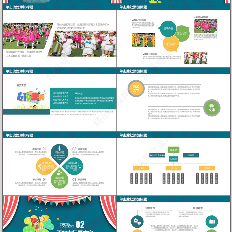 欢乐六一儿童节教育教学课件动态PPT模板