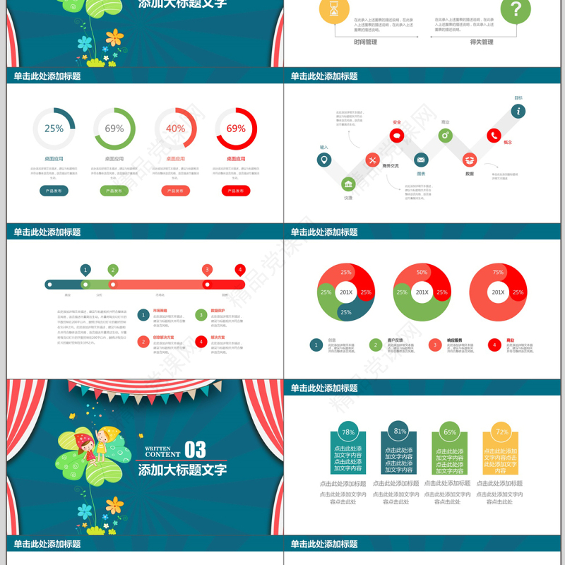 欢乐六一儿童节教育教学课件动态PPT模板