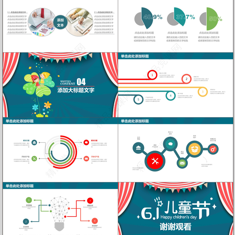 欢乐六一儿童节教育教学课件动态PPT模板