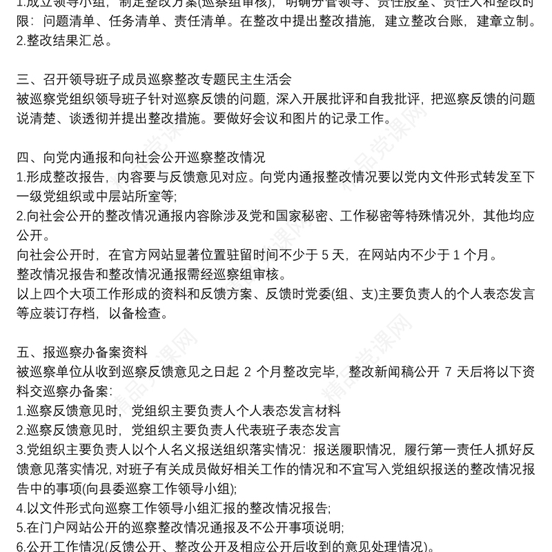 巡查整改落实情况报告