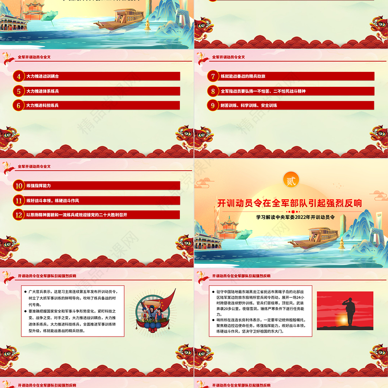 中央军委2022年开训动员令PPT国潮风推进科技训练锻造精兵劲旅专题军队党课课件模板