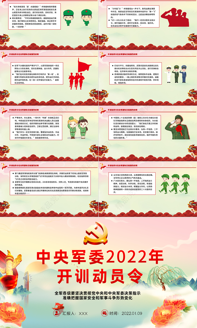中央军委2022年开训动员令PPT国潮风推进科技训练锻造精兵劲旅专题军队党课课件模板