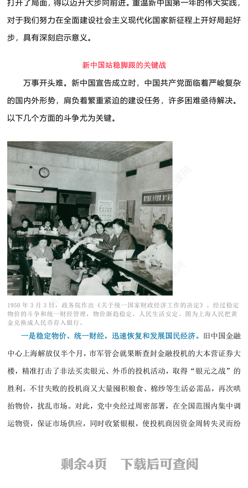 从新中国第一年的伟大实践看如何打开事业发展新天地党史学习教育专题党课研讨发言