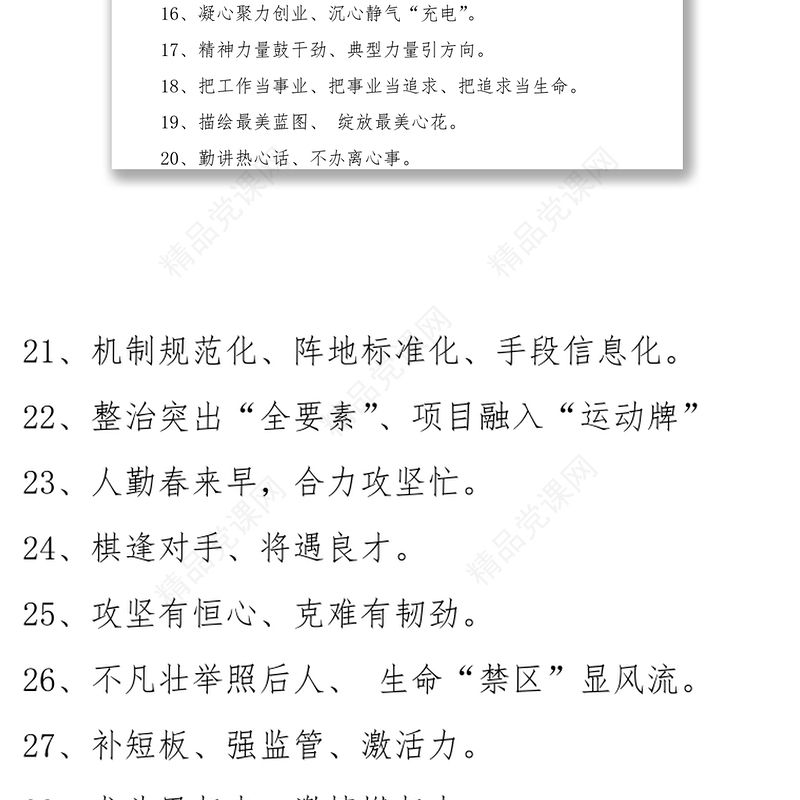 对偶金句100条，材料增色好帮手！