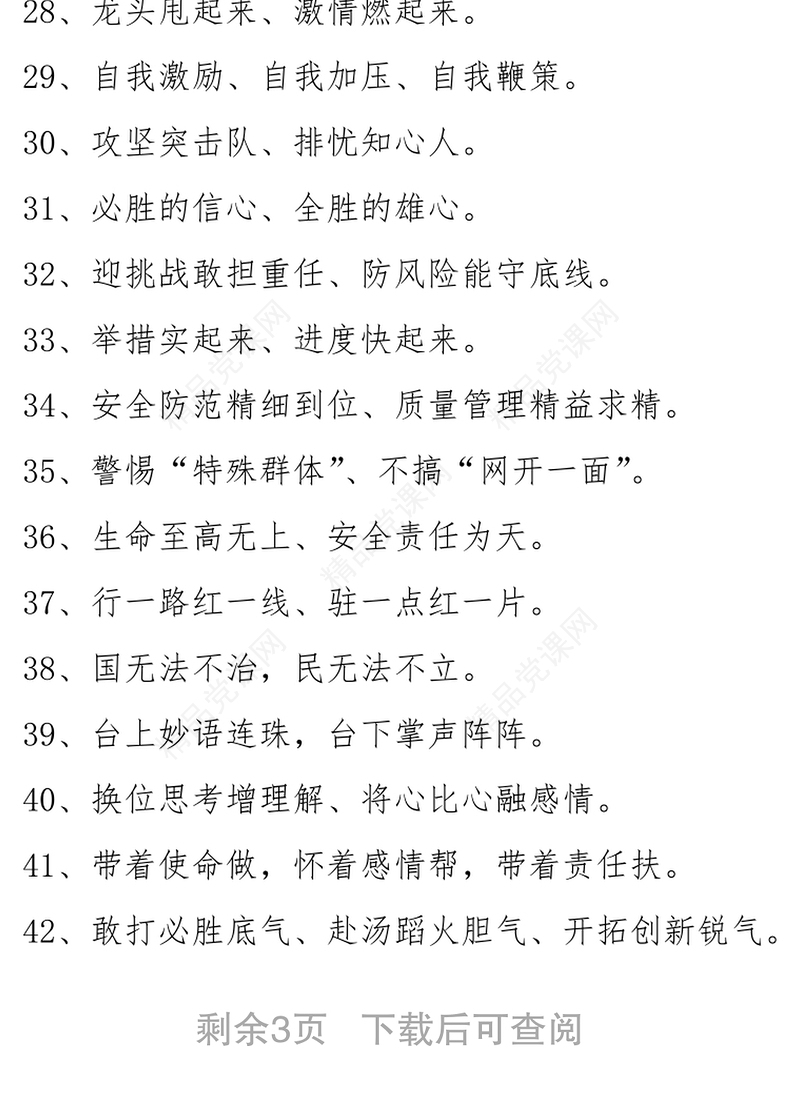 对偶金句100条，材料增色好帮手！