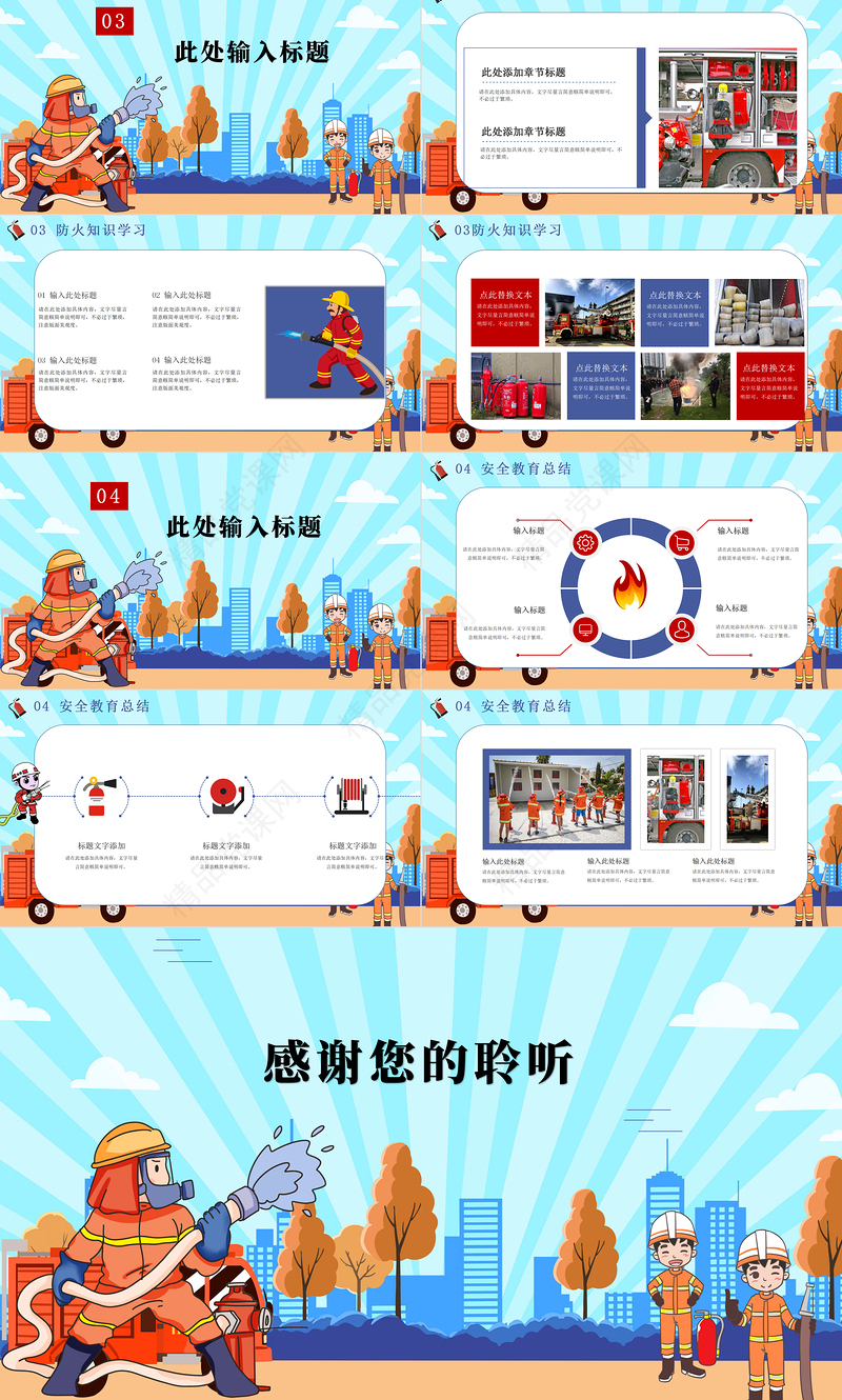 消防安全教育防护PPT模板