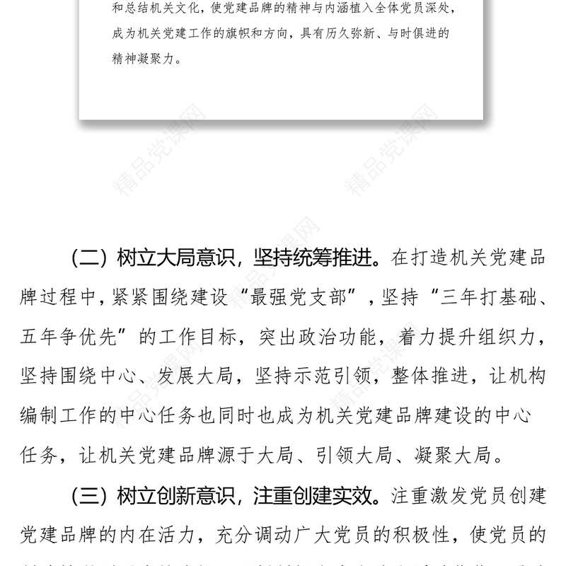 党支部党建品牌创建情况总结汇报