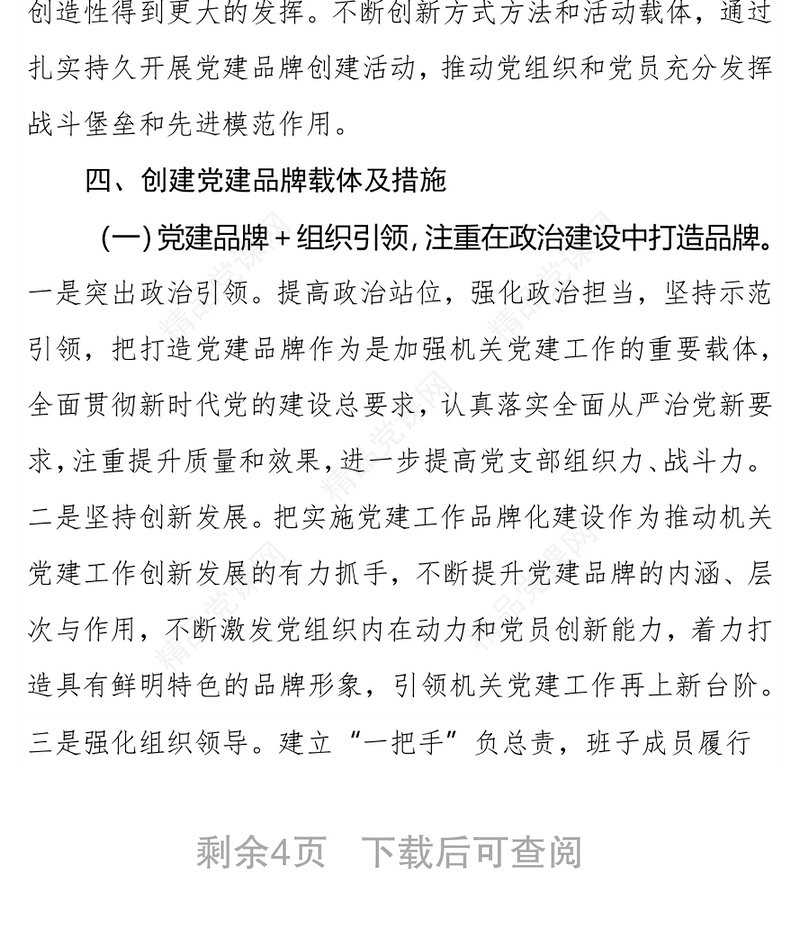 党支部党建品牌创建情况总结汇报