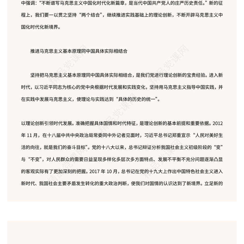 2023推进“两个结合”谱写马克思主义中国化时代化新篇章PPT党政风学习宣传贯彻党的二十大精神专题党课党建课件(讲稿)