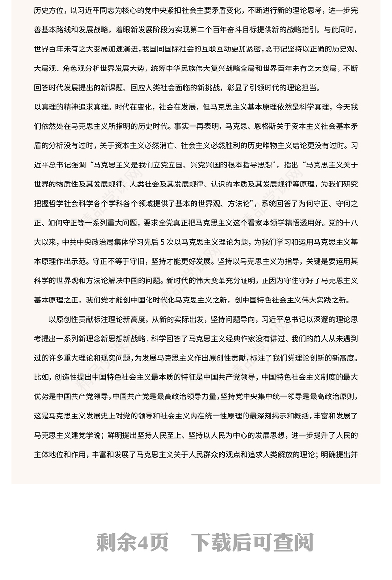 2023推进“两个结合”谱写马克思主义中国化时代化新篇章PPT党政风学习宣传贯彻党的二十大精神专题党课党建课件(讲稿)