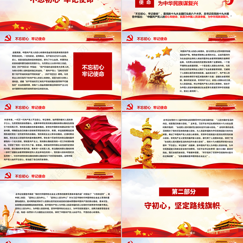 原创守初心担使命找差距抓落实不忘初心牢记使命党课PPT