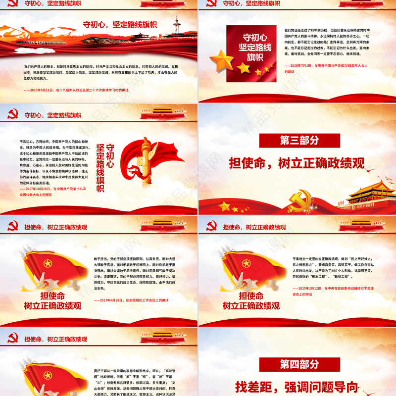 原创守初心担使命找差距抓落实不忘初心牢记使命党课PPT