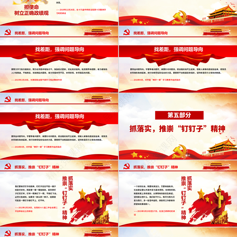 原创守初心担使命找差距抓落实不忘初心牢记使命党课PPT