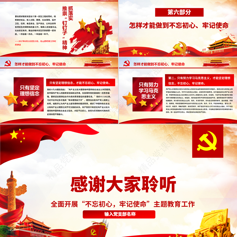 原创守初心担使命找差距抓落实不忘初心牢记使命党课PPT