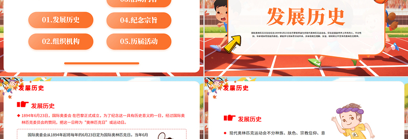 卡通风国际奥林匹克日PPT生命不息运动不止课件下载
