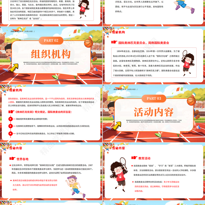 卡通风国际奥林匹克日PPT生命不息运动不止课件下载