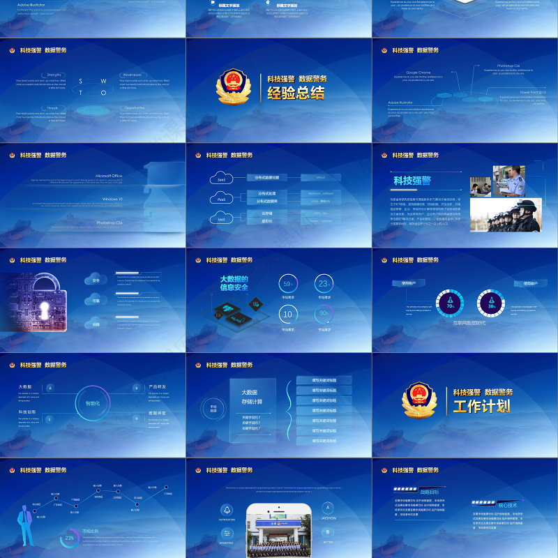 警察蓝色工作总结PPT