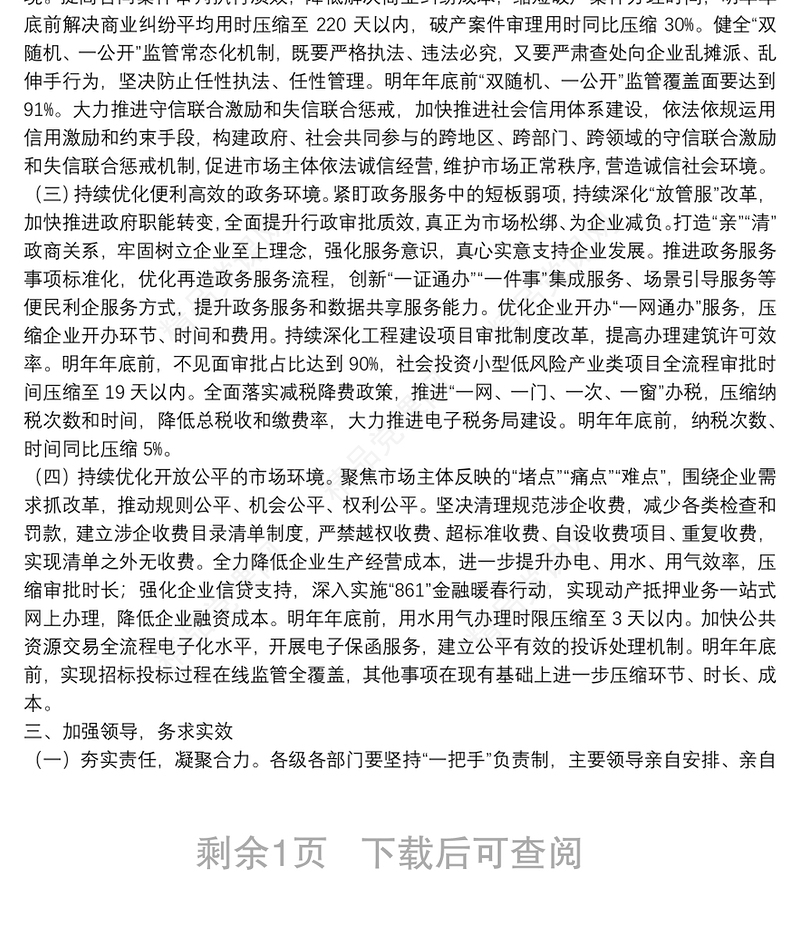 在全市优化营商环境工作会议上的讲话