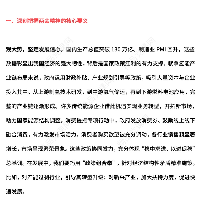 学习贯彻2025年全国两会精神心得体会