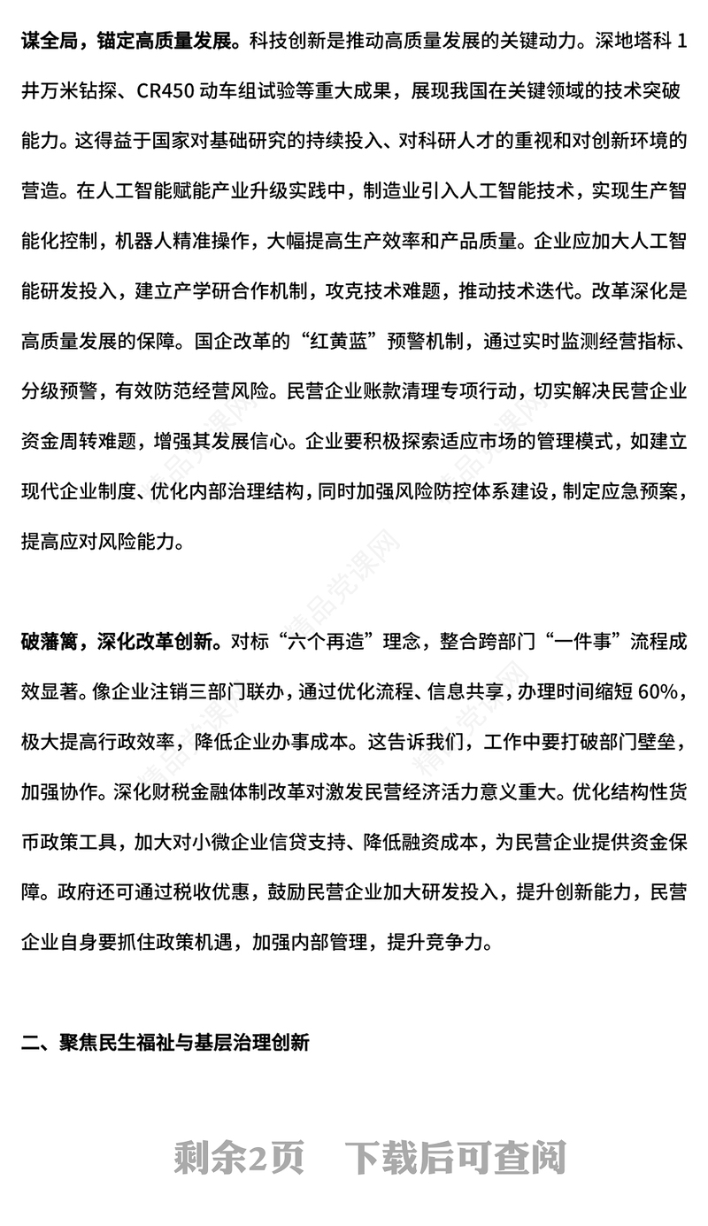 学习贯彻2025年全国两会精神心得体会