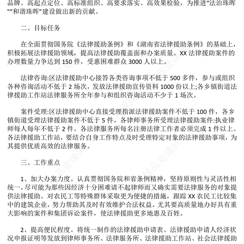 法律援助工作实施记录范例