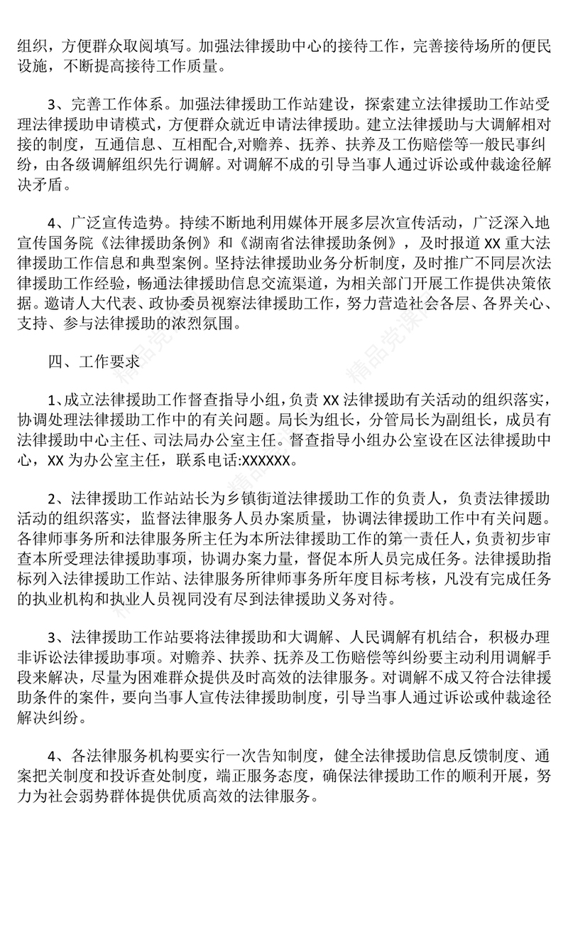 法律援助工作实施记录范例