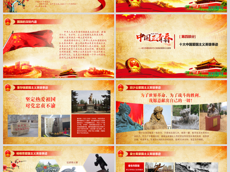 原创2019建国70周年中国正青春国庆爱国PPT-版权可商用